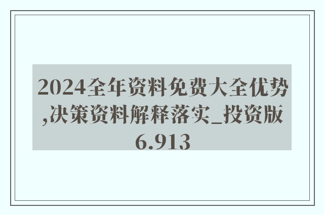 2025新澳精准正版资料|词语释义解释落实