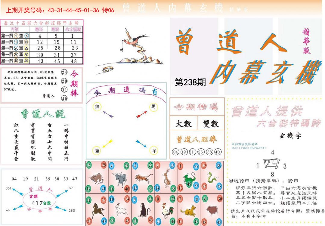 曾道道人资料免费大全|讲解词语解释释义