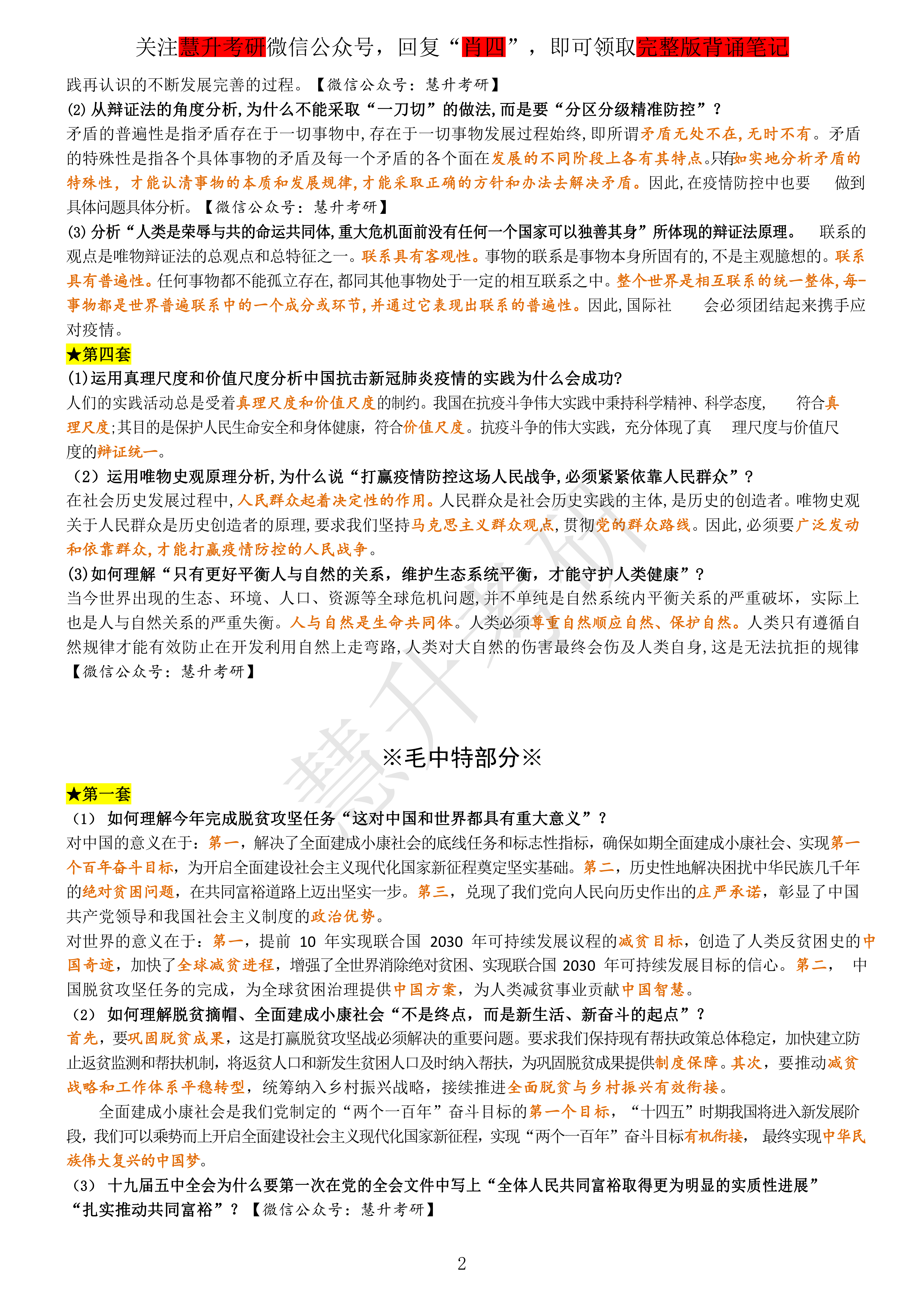 快评 第661页
