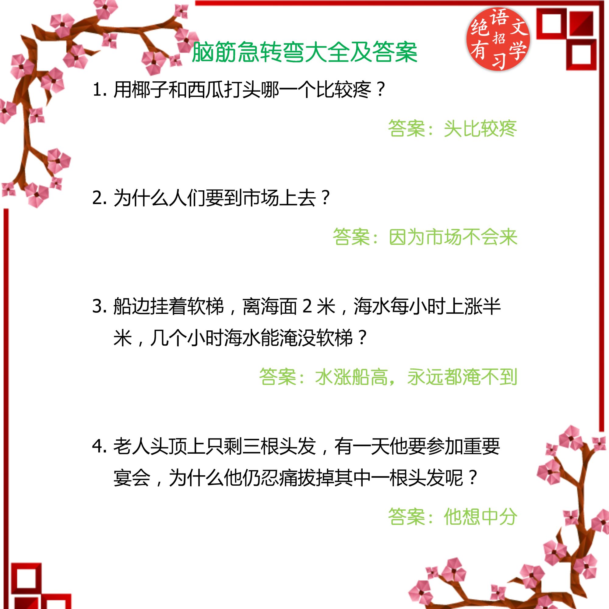 2025年免费脑筋急转弯|精选解释解析落实