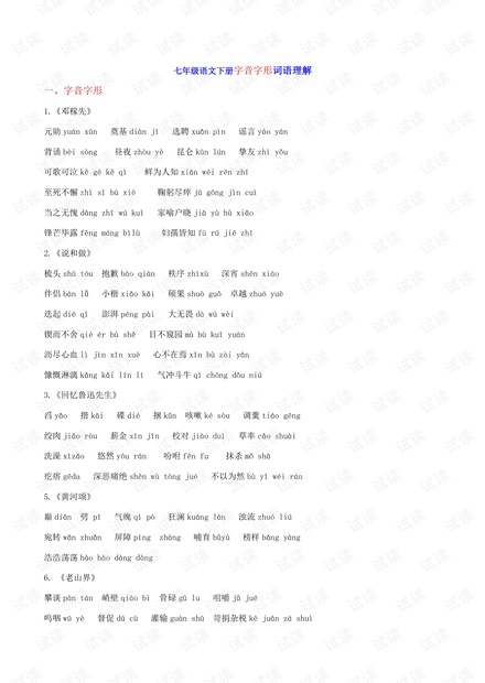 新澳内部资料精准一码|讲解词语解释释义