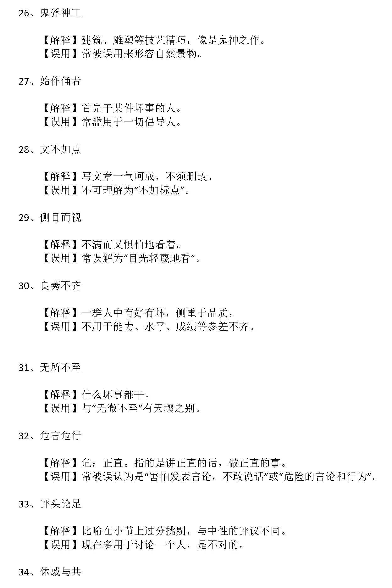 新奥门免费全年资料查询|澳门释义成语解释