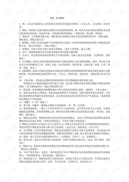 2025年正版资料免费大全下载|讲解词语解释释义