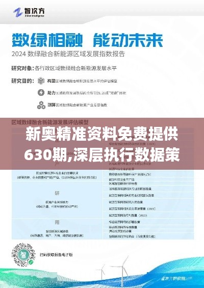 新奥彩2025年免费资料查询|综合研究解释落实