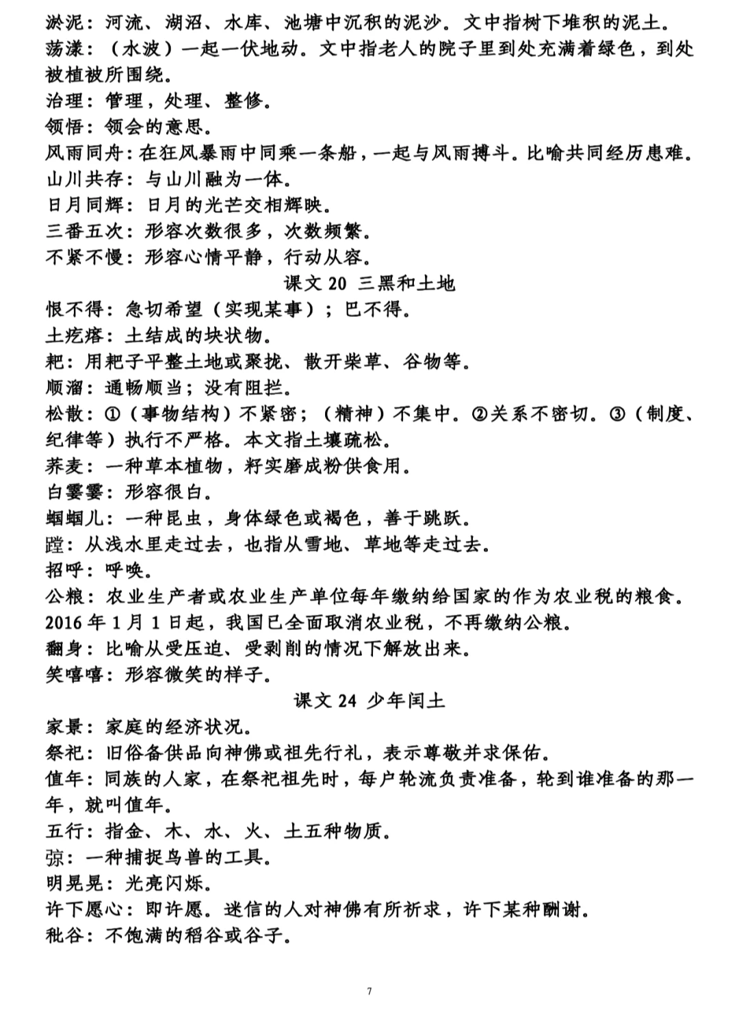 正版蓝月亮精准资料大全|讲解词语解释释义
