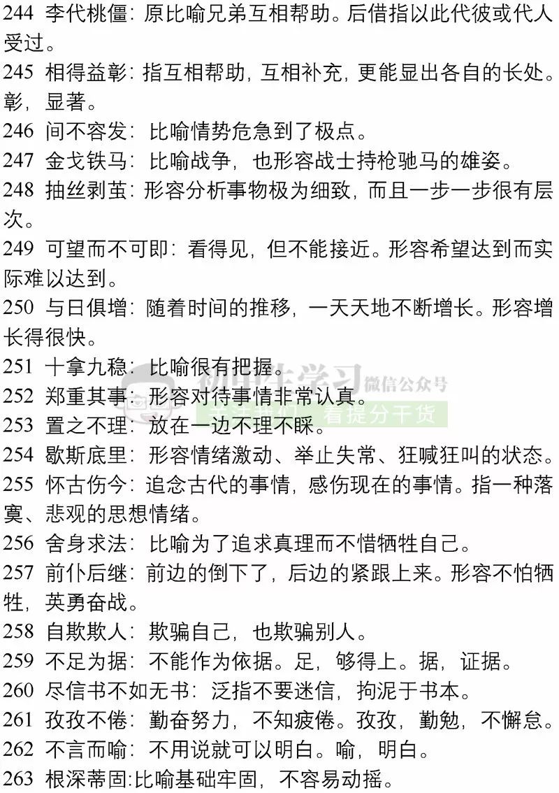 三肖必中特三肖三码免费公开|讲解词语解释释义