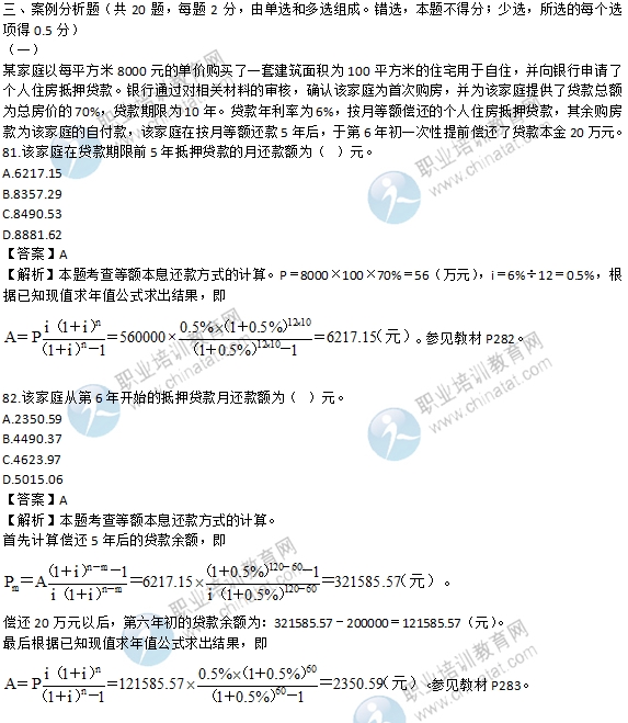 2025中级经济师真题及答案|移动解释解析落实