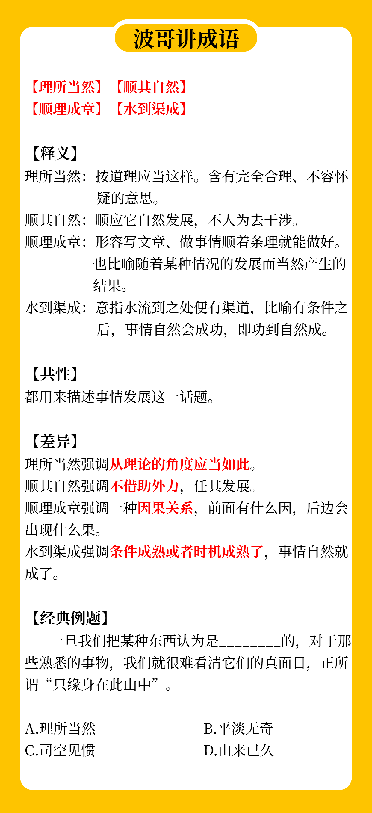 2025正版免费资料|词语释义解释落实