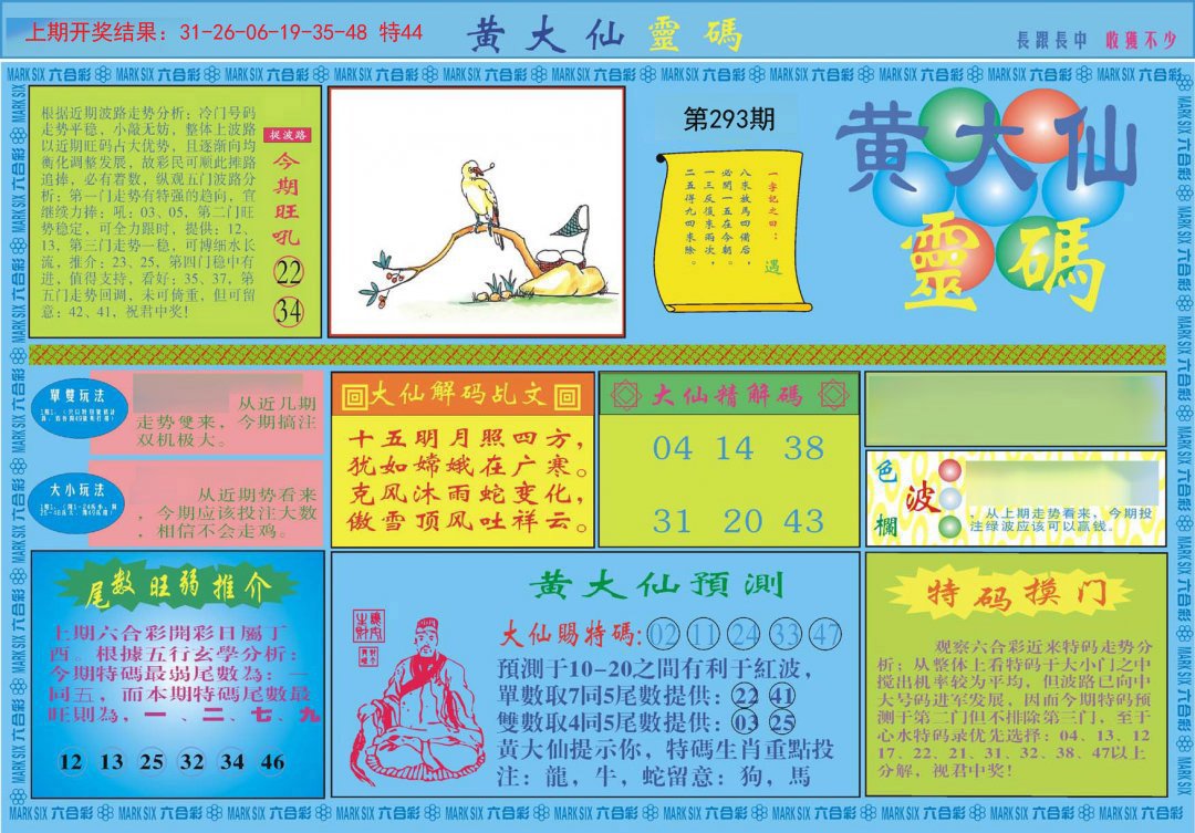 新澳门黄大仙救世报,精选资料解析大全