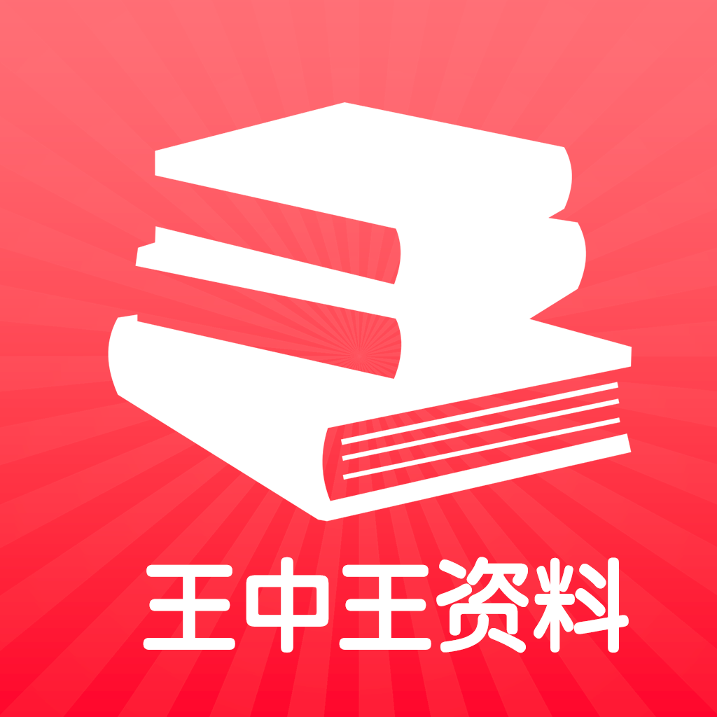 王中王72396免费版的功能介绍,精选资料解析大全