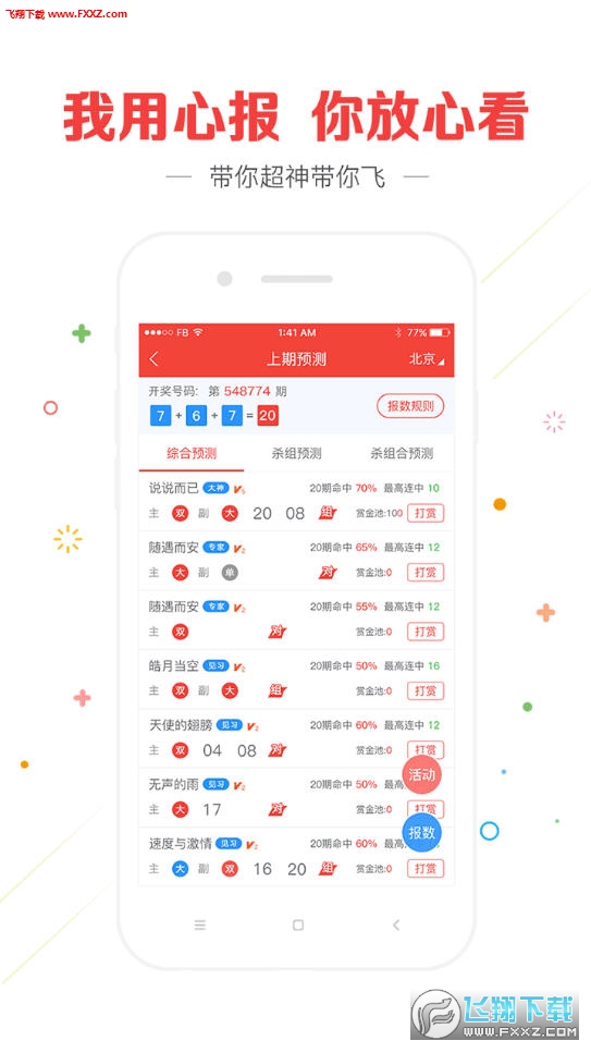 494949最快开奖结果香港下载,精选资料解析大全