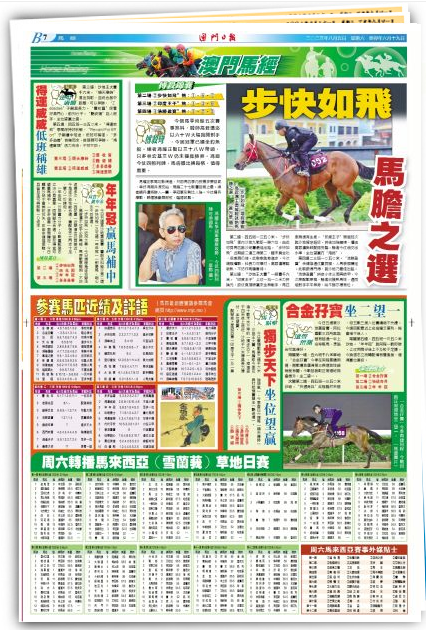 澳门传真马会传真一奥门资料,精选资料解析大全