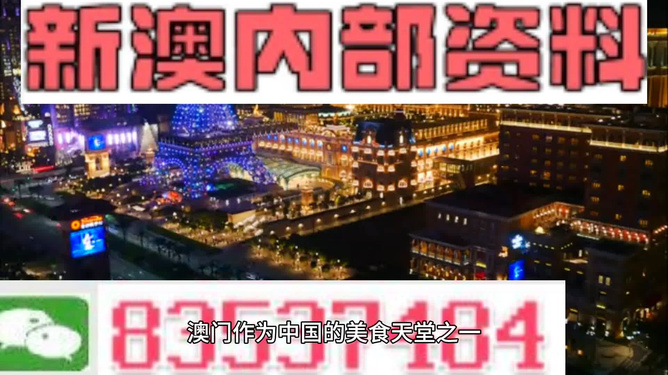 澳门内部正版资料大全嗅,澳门内部正版资料大全嗅，深度探索与理解