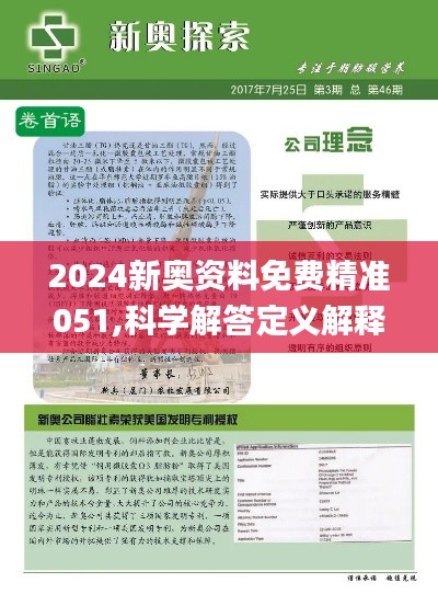 2025新奥资料免费精准071,关于新奥资料的免费精准获取之道（2025新趋势研究）