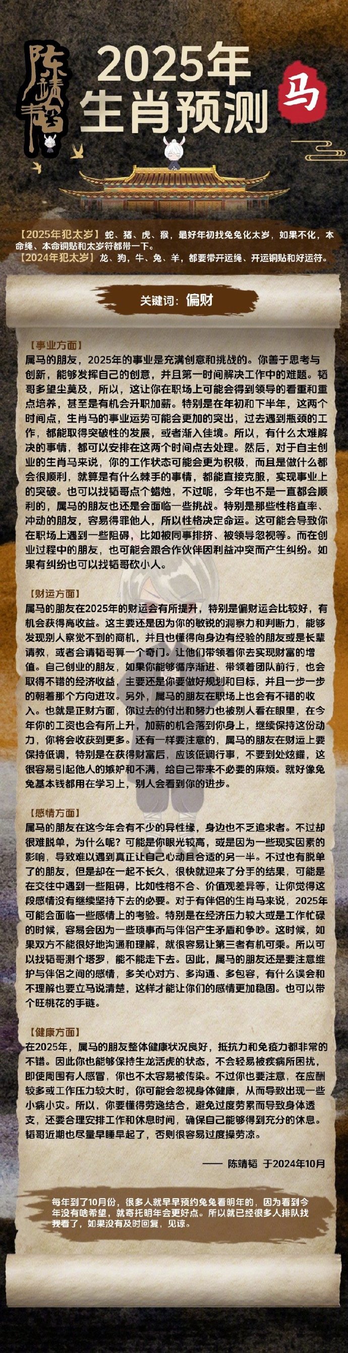 2025年新澳门生肖走势图,澳门生肖走势图与未来的预测，探索2025年的新澳门生肖走势图