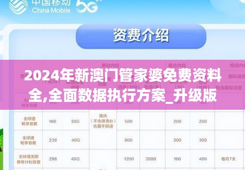 管家婆2025澳门正版资料,探索管家婆2025澳门正版资料，数据与文化的融合